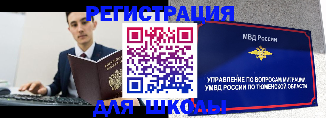 временная регистрация для школы в Волгоградской области